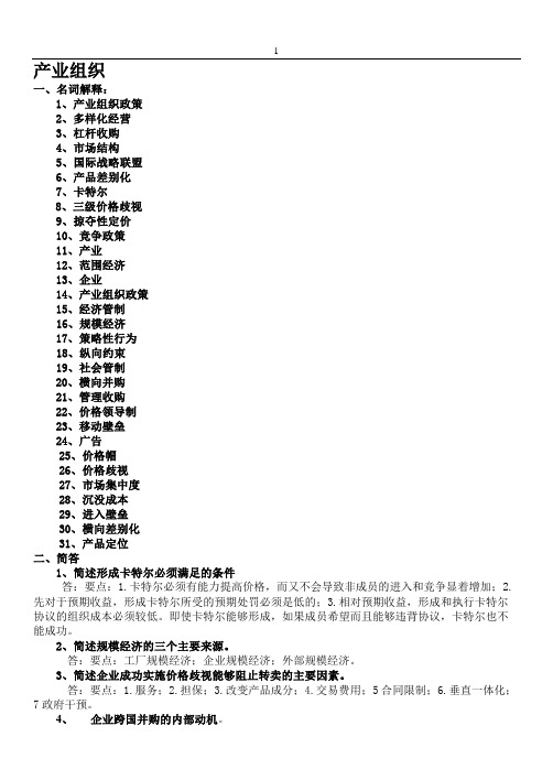 产业组织复习