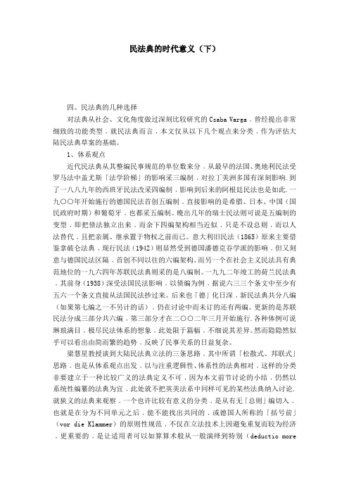 民法典的时代意义(下)