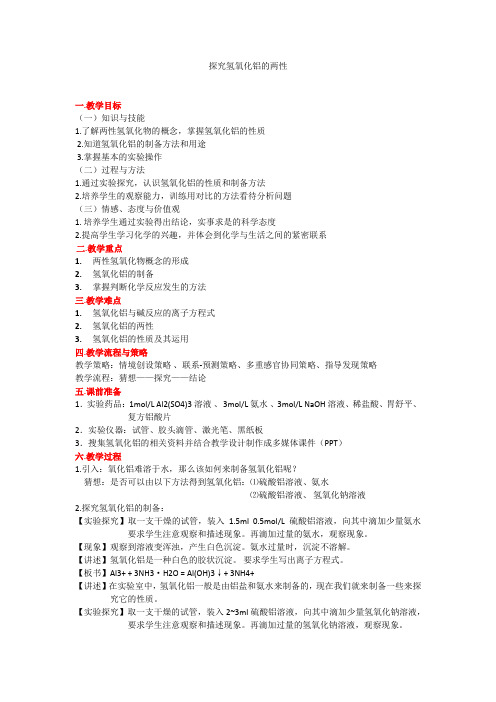教案 氢氧化铝的两性