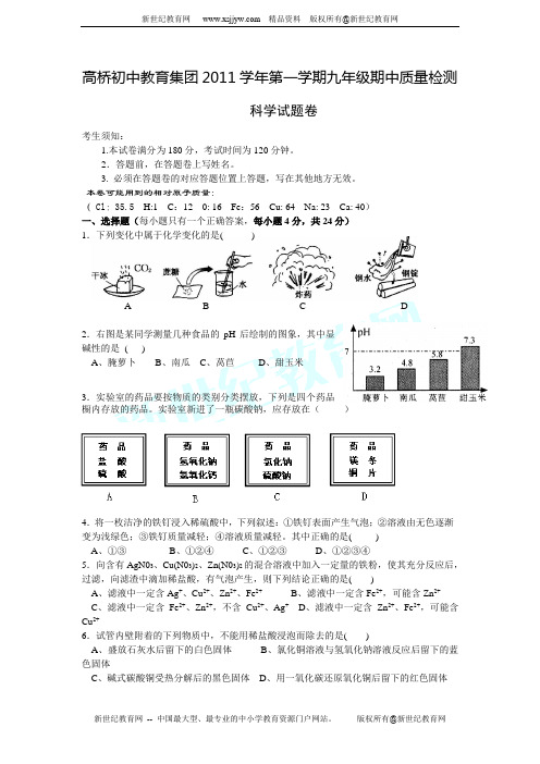 九年级(上)科学期中联考试卷