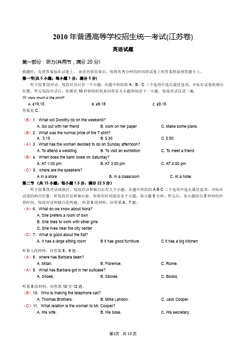 2010年江苏省高考英语试卷及答案