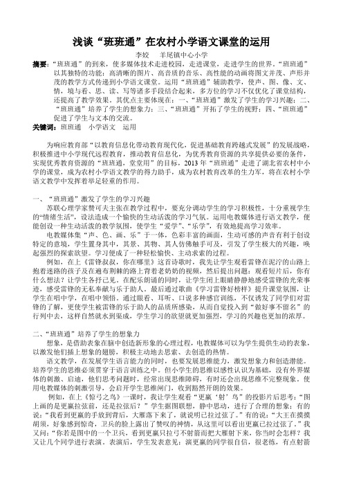 浅谈“班班通”在农村小学语文课堂的运用
