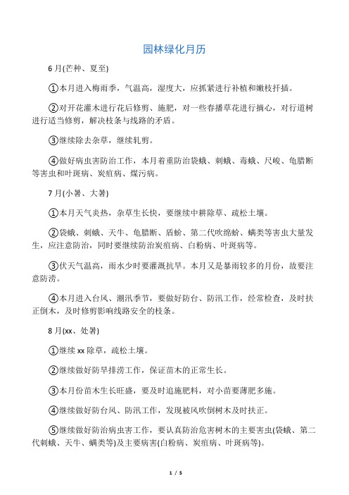 园林绿化月历