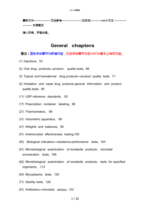 USP39 General chapters 目录(优选.)