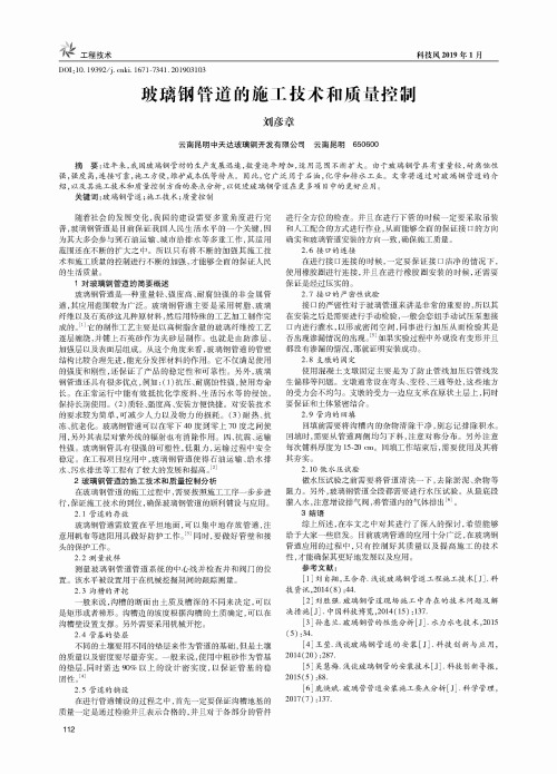 玻璃钢管道的施工技术和质量控制