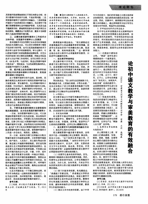 论初中语文教学与审美教育的有效融合