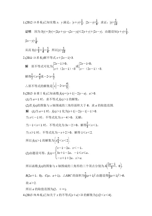 高考数学(江苏专用、理科)一轮复习习题：第十三章 选修四选考部分 第4讲  