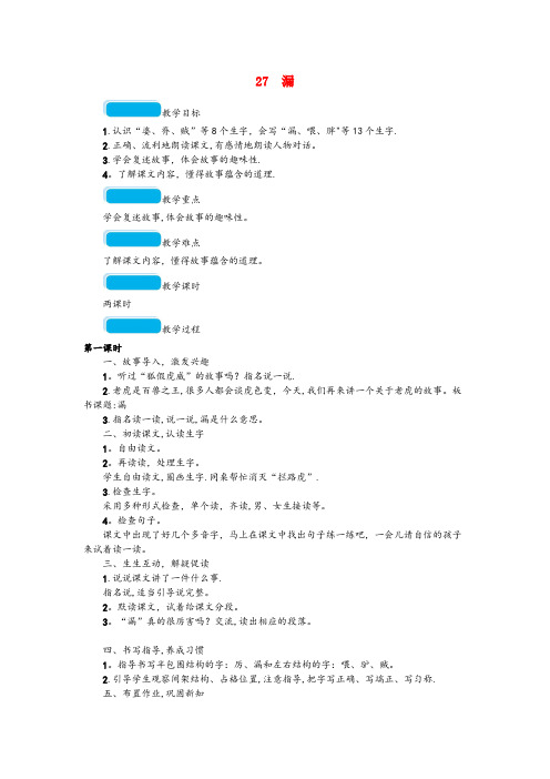 淮上区三小三年级语文下册第八单元27漏教案新人教版(2)