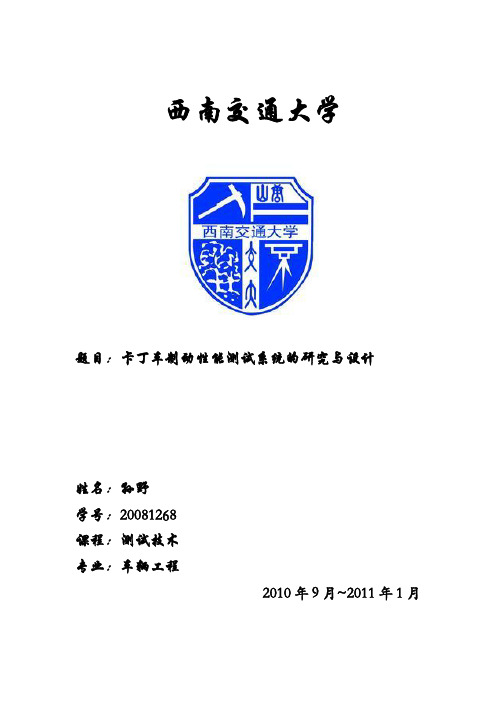 汽车制动系统检测平台