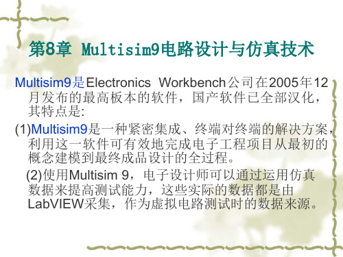 电工技术—— Multisim9电路设计与仿真