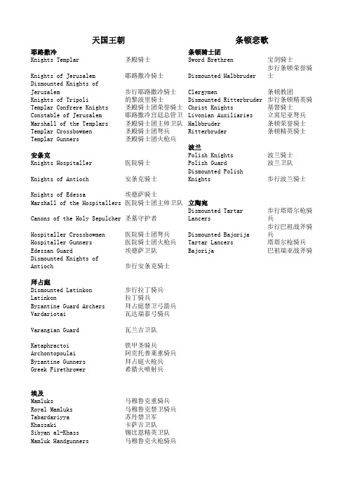 兵种及修改大全