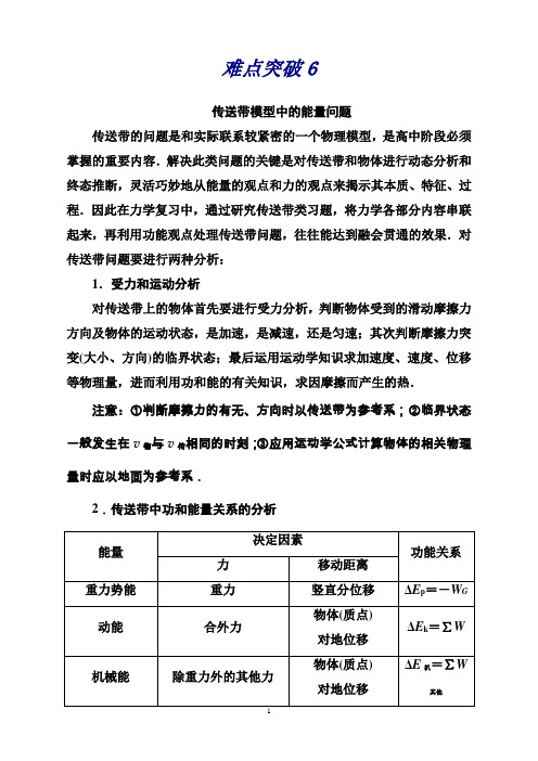 高三物理(新课标)二轮专题复习突破：1-2-2传送带模型中的能量问题
