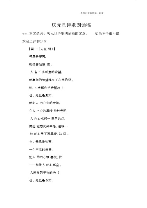 庆元旦诗歌朗诵稿.doc