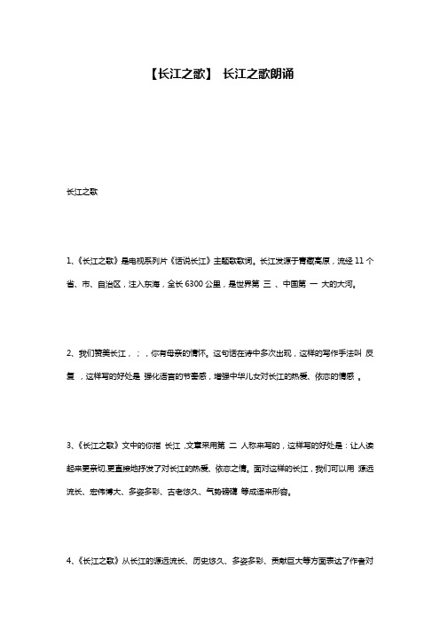 【长江之歌】 长江之歌朗诵