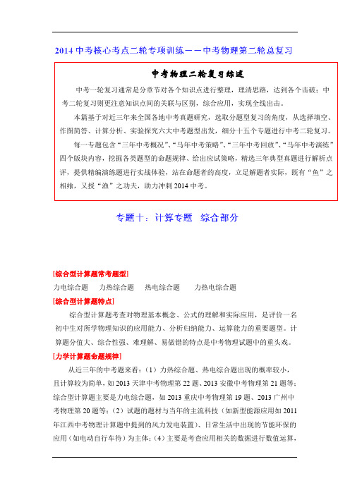 2015届中考物理核心考点专项训练：专题10 计算题专题―综合部分(原卷版)