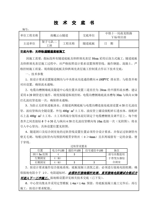 隧道底板施工技术交底2