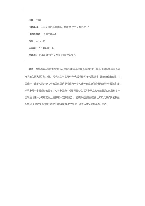 20世纪50至60年代毛泽东对苏战略决策——从建构主义的视角