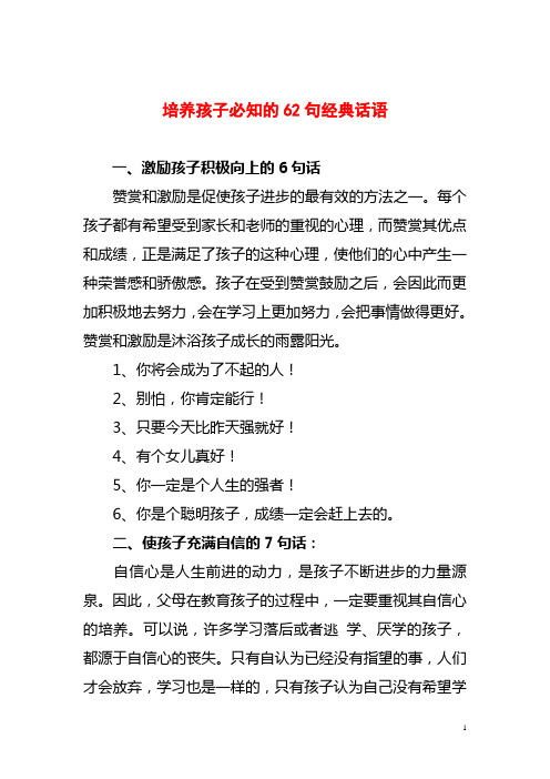 培养孩子必知的62句经典话语