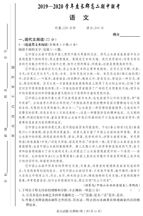 【全国百强名校】长郡中学高二期末考试试卷-语文(附答案)