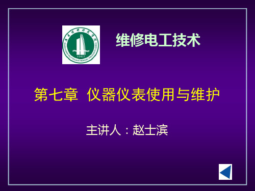 瓦特表的使用