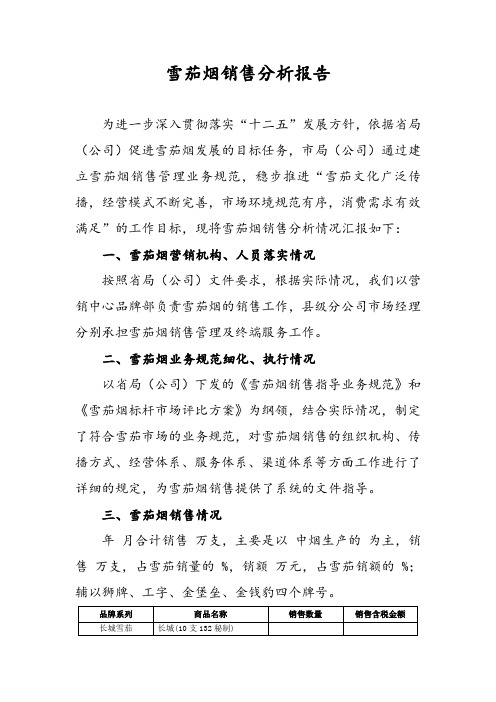 雪茄烟销售分析报告 - 副本 - 副本