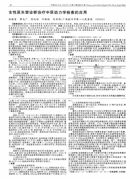 女性尿失禁诊断治疗中尿动力学检查的应用