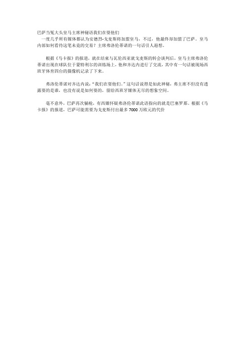 巴萨当冤大头皇马主席神秘语我们在耍他们