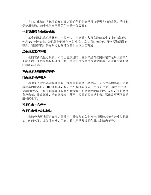 电脑族日常保健6个小妙招