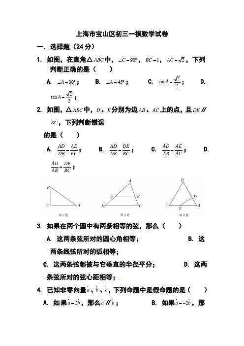 2017年上海市宝山区中考一模(即期末)数学试题及答案