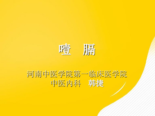 幻灯片河南中医学院优秀PPT资料