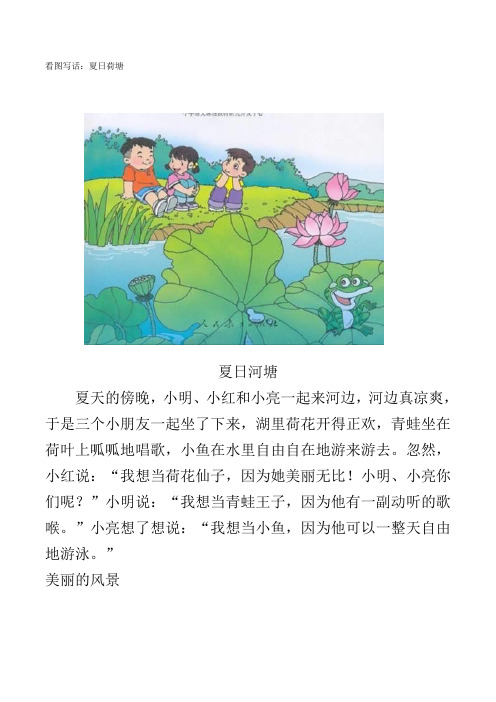 看图写话