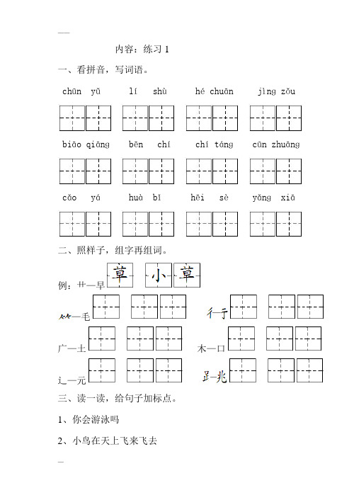 一年级语文下一课一练全册