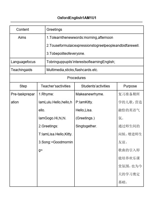 牛津版英语1A完整教学说课