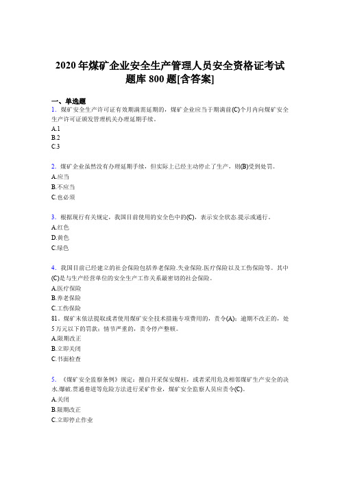 最新精选煤矿企业安全生产管理人员安全资格证完整题库800题(含标准答案)