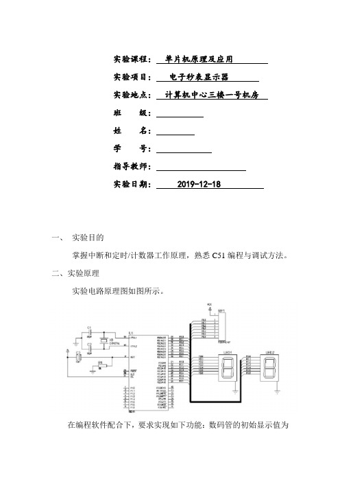 单片机电子秒表显示器