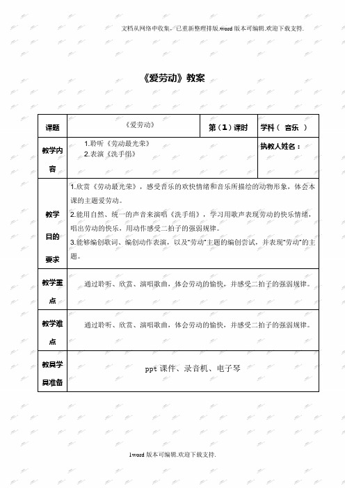 人音版一年级上册音乐教案爱劳动1