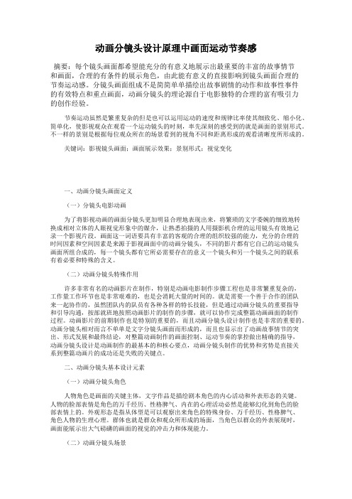 动画分镜头设计原理中画面运动节奏感