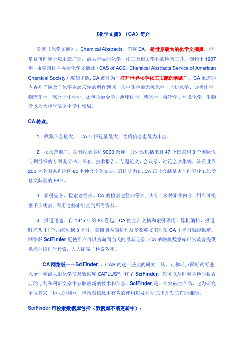 CA简介