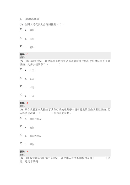 广西六五普法五题库及答案