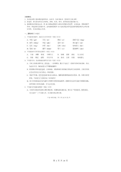河南省豫西名校2013-2014学年高一下学期第二次联考语文试题(扫描版)