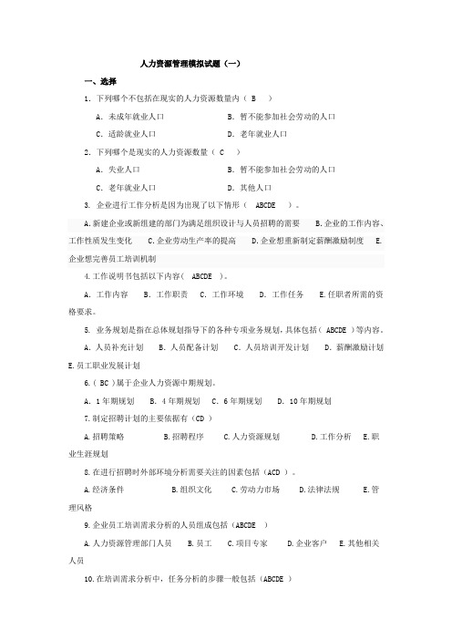 10人力资源管理模拟试题