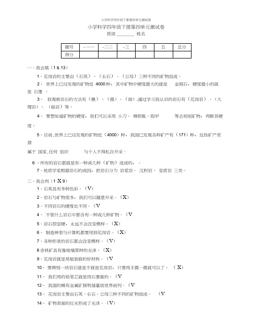 小学科学四年级下册第四单元测试卷