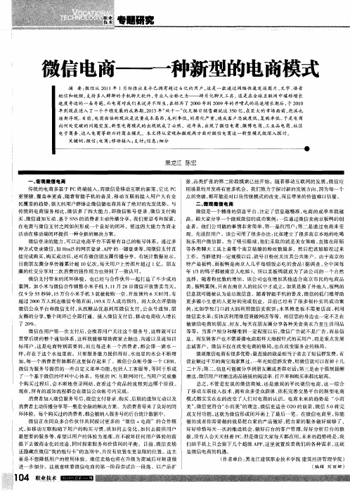 微信电商——一种新型的电商模式