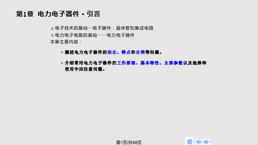 工学电力电子技术前言PPT课件