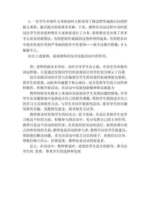 4、一位学生在制作玉米娃娃时大胆采用了路边野草成熟后