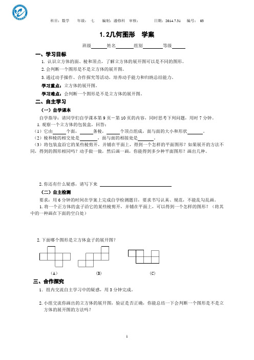 1.2几何图形(第2课时)