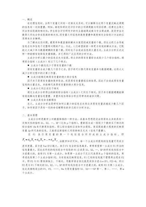 主成分分析法