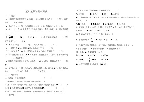 五四制青岛版五年级下册数学期中试卷资料