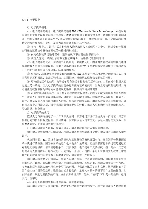 电子提单