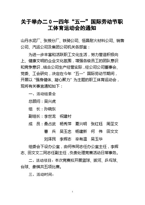 职工运动会资料